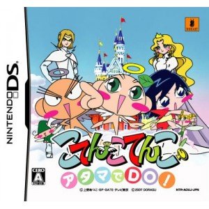 てんこです♪ Amazon | アタマでDO! こてんこてんこ | ゲームソフト